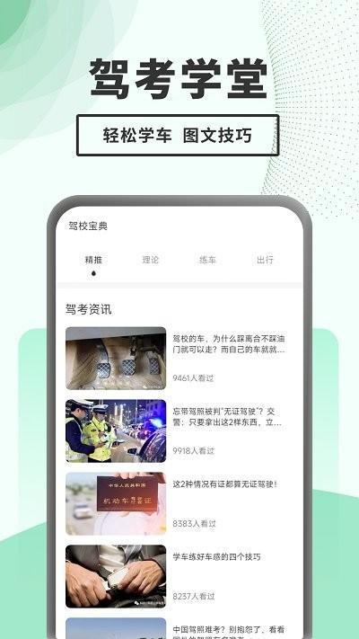 驾考题库一本通app下载,驾考题库一本通,驾考app,学习app