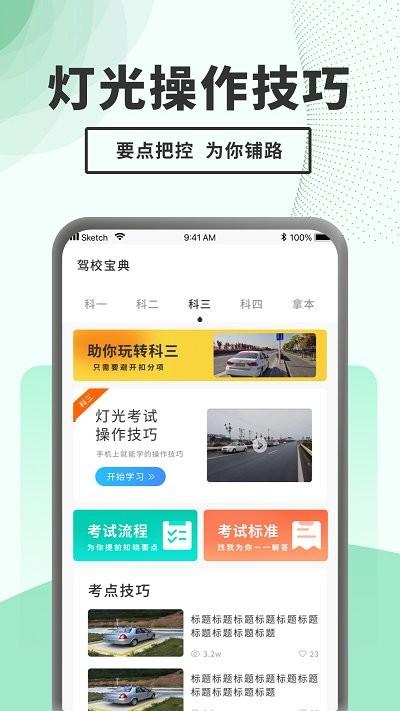 驾考题库一本通app下载,驾考题库一本通,驾考app,学习app