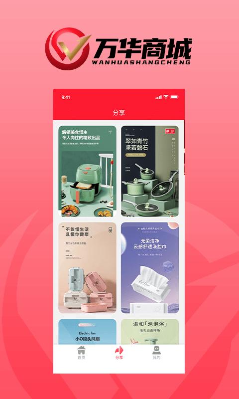 万华商城官方版下载,万华商城,商城app