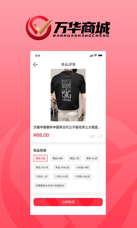 万华商城官方版下载,万华商城,商城app