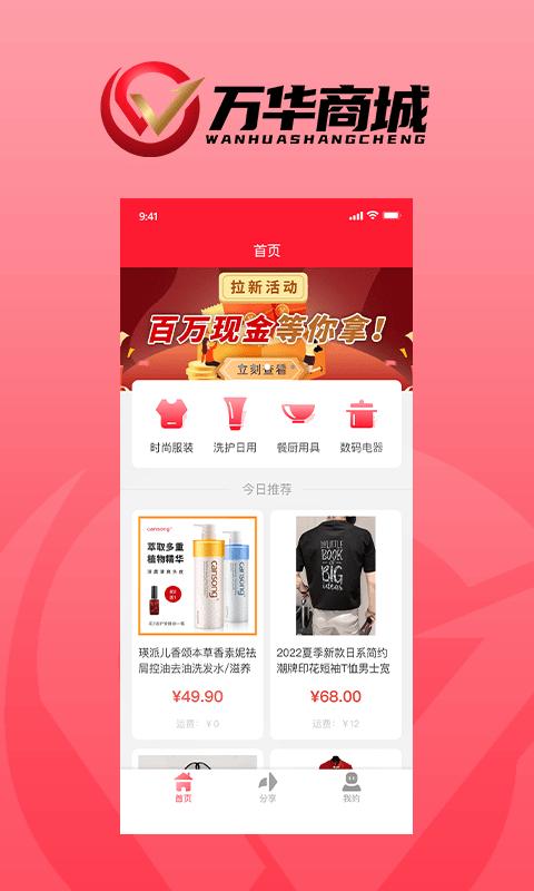万华商城官方版下载,万华商城,商城app