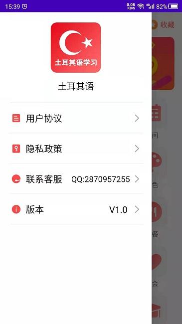土耳其语最新版下载,土耳其语学习,学习app