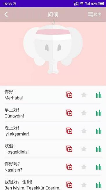 土耳其语最新版下载,土耳其语学习,学习app
