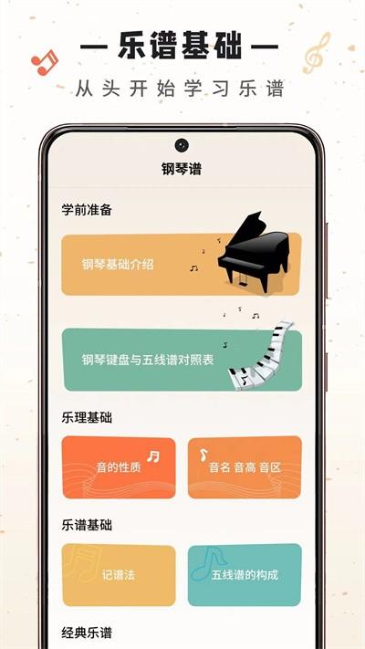 视谱练习官方版下载,视谱练习,乐谱app,钢琴app