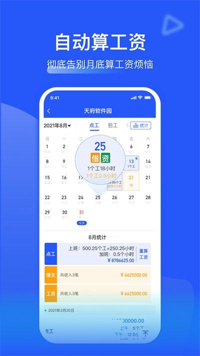 鱼泡记工记账软件下载,鱼泡记工记账,工地app,记账app