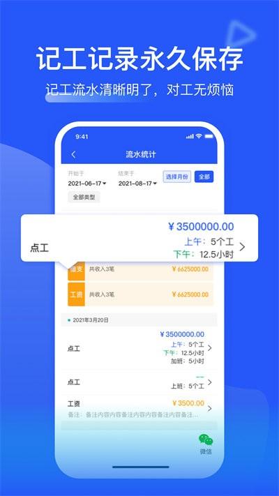 鱼泡记工记账软件下载,鱼泡记工记账,工地app,记账app