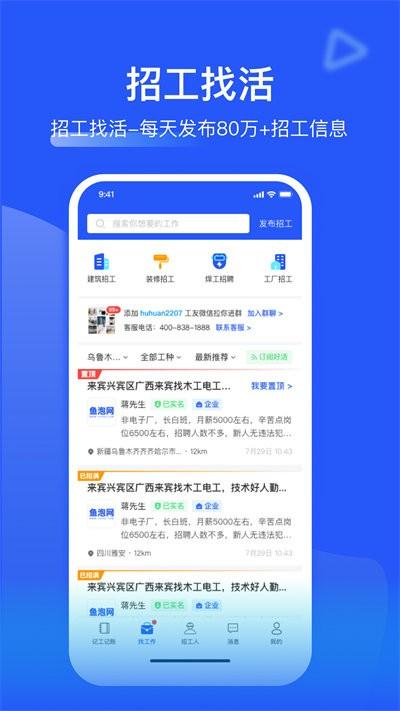 鱼泡记工记账软件下载,鱼泡记工记账,工地app,记账app