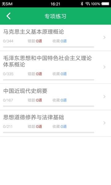 考研政治题集app下载,教育app,学习app,考研政治题集