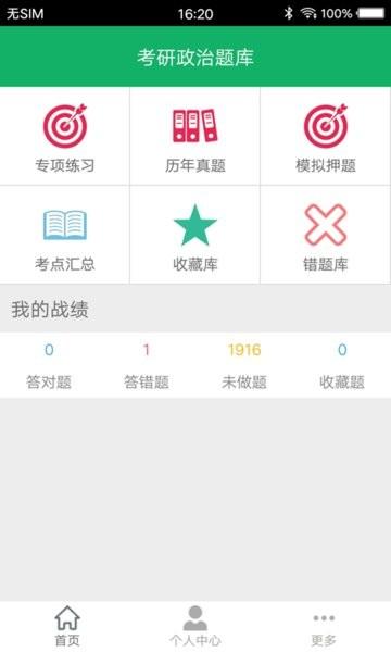 考研政治题集app下载,教育app,学习app,考研政治题集