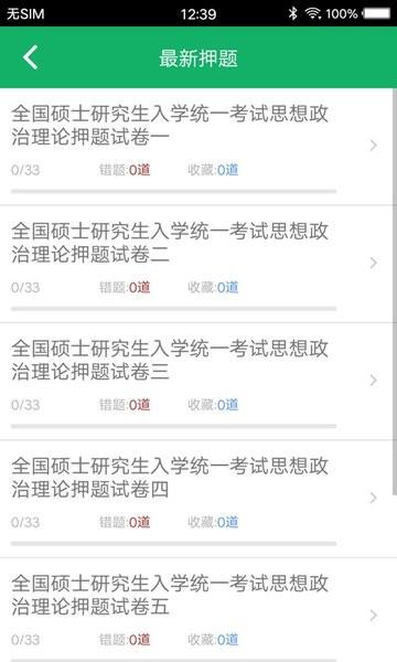 考研政治题集app下载,教育app,学习app,考研政治题集