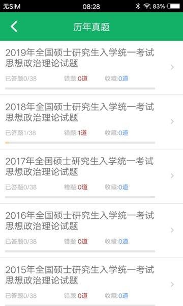 考研政治题集app下载,教育app,学习app,考研政治题集