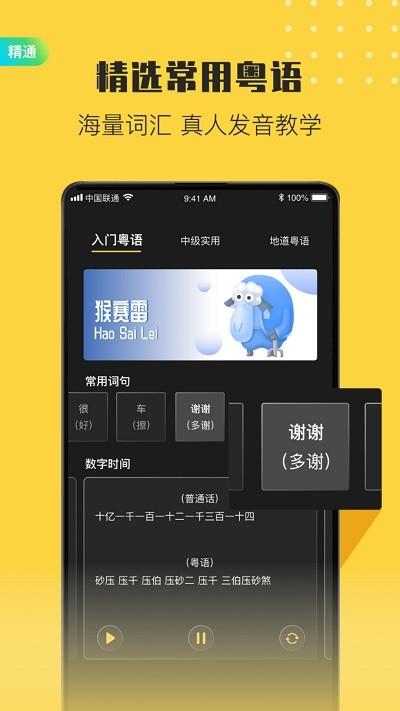港剧粤语学习手机版下载,港剧粤语学习,粤语app,学习app