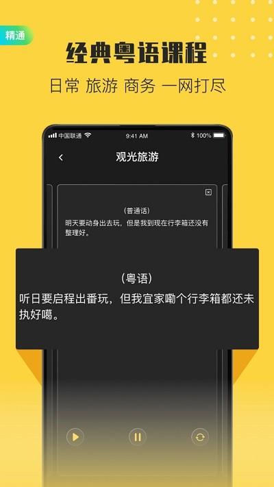 港剧粤语学习手机版下载,港剧粤语学习,粤语app,学习app