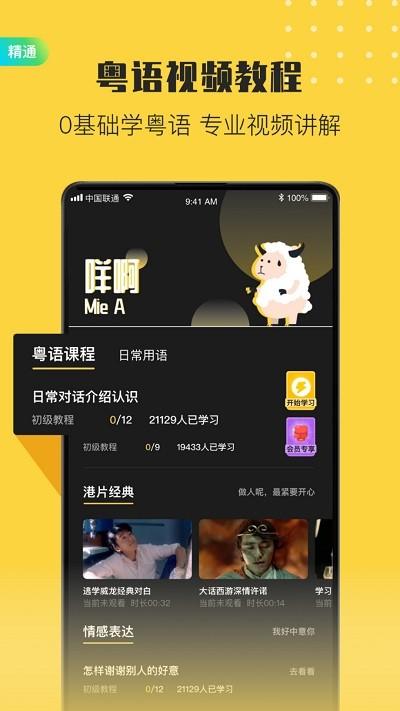 港剧粤语学习手机版下载,港剧粤语学习,粤语app,学习app