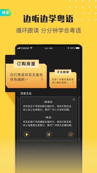 港剧粤语学习手机版下载,港剧粤语学习,粤语app,学习app