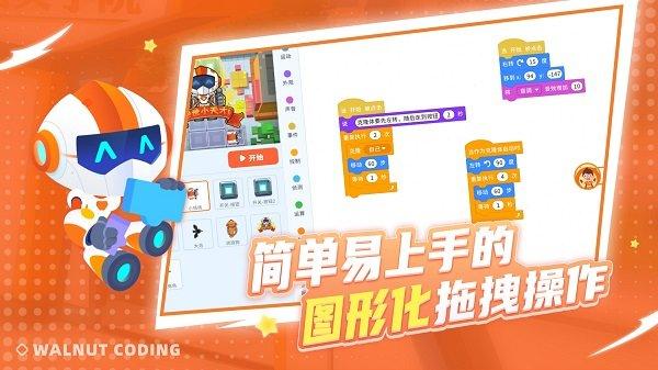 核桃启航版app下载,核桃河图,编程app,早教app