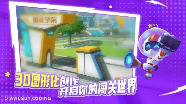 核桃启航版app下载,核桃河图,编程app,早教app