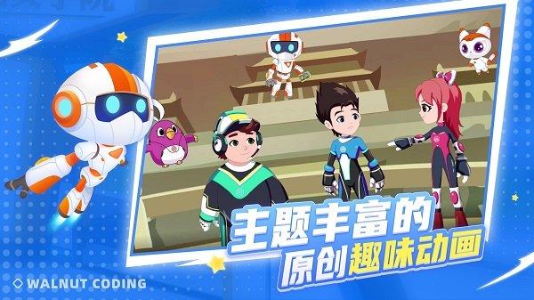 核桃启航版app下载,核桃河图,编程app,早教app