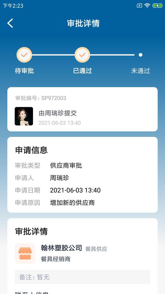 食戈佳企云最新版下载,食戈佳企云,餐饮app,管理app
