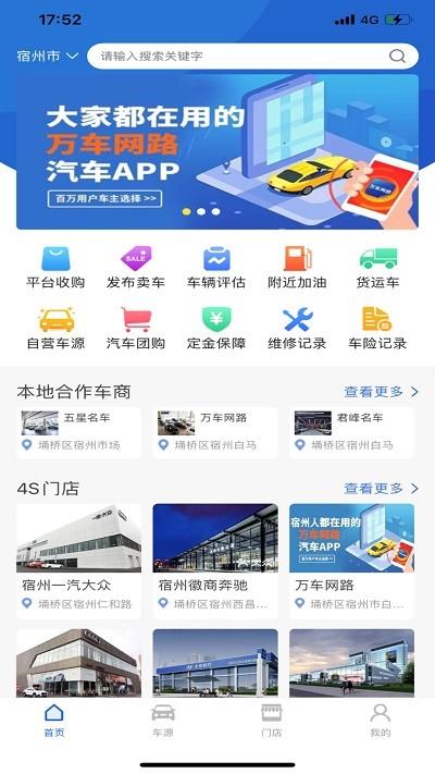 万车网路手机版下载,万车网路,二手车app,买车app