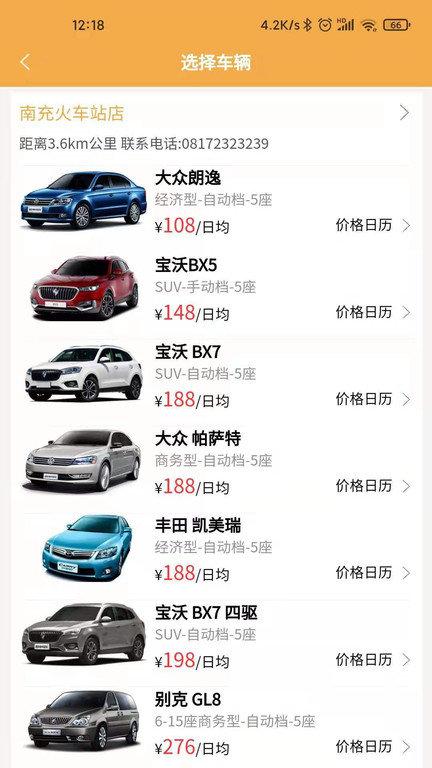帝邦汽车手机版(改名帝邦租车)下载,帝邦汽车,汽车app
