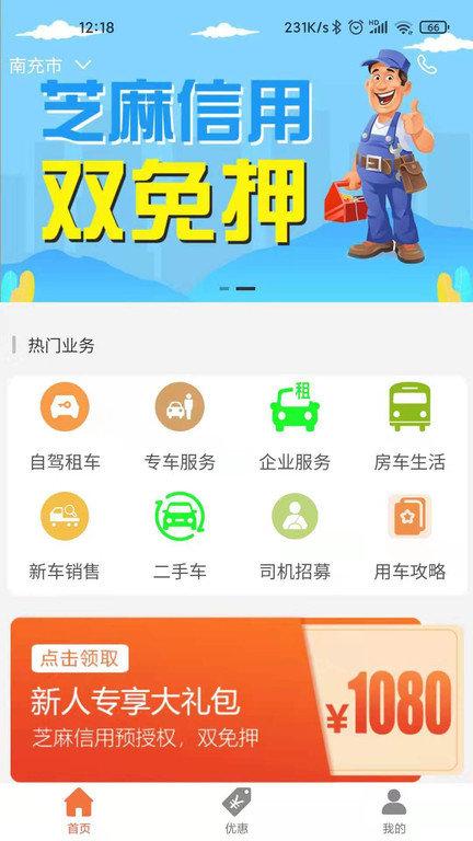 帝邦汽车手机版(改名帝邦租车)下载,帝邦汽车,汽车app