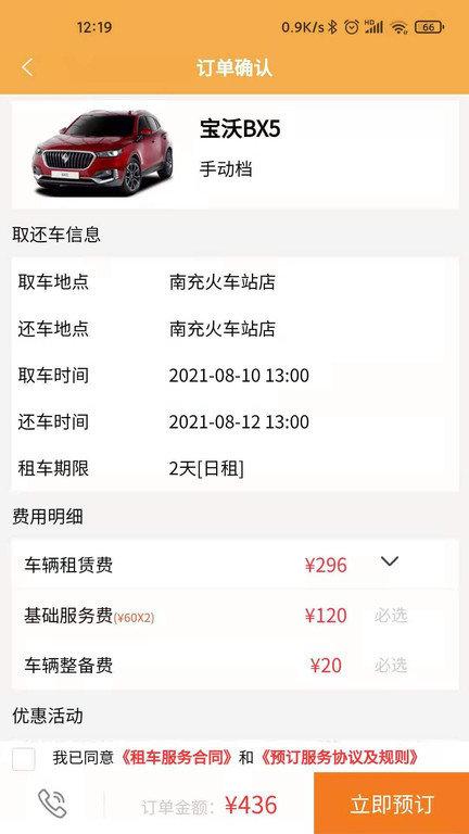 帝邦汽车手机版(改名帝邦租车)下载,帝邦汽车,汽车app