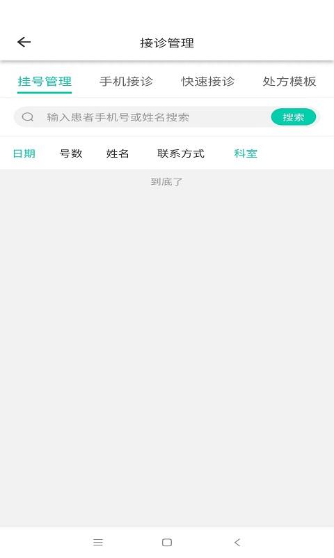 神医令医馆端app下载,神医令,管理app,医馆app
