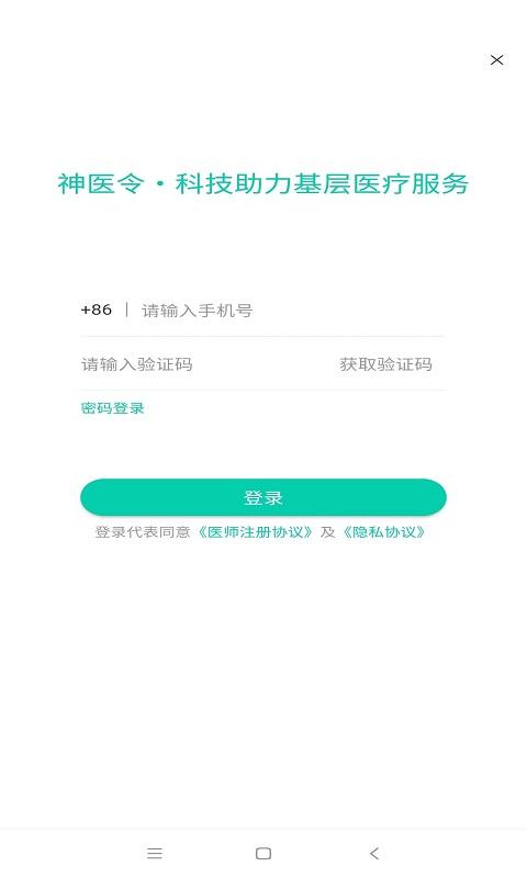 神医令医馆端app下载,神医令,管理app,医馆app