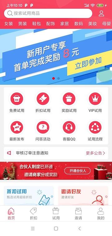 极客试用官方版下载,极客试用,生活app,购物app