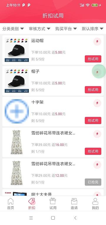 极客试用官方版下载,极客试用,生活app,购物app