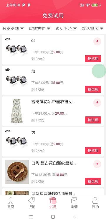 极客试用官方版下载,极客试用,生活app,购物app