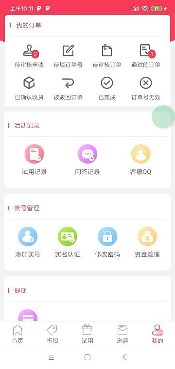极客试用官方版下载,极客试用,生活app,购物app