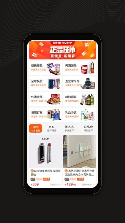 虎鱼省钱官方版app下载,虎鱼省钱,购物app,优惠app