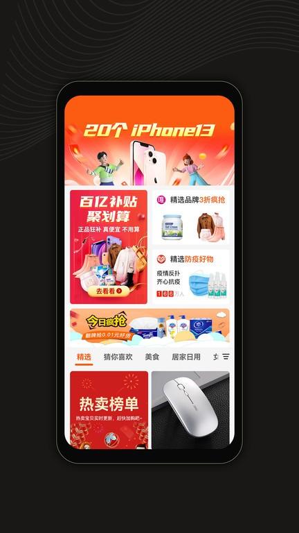 虎鱼省钱官方版app下载,虎鱼省钱,购物app,优惠app