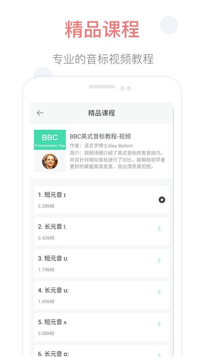 英语音标点读app下载,英语音标点读,音标app,英语app