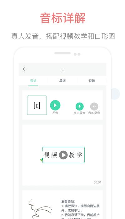 英语音标点读app下载,英语音标点读,音标app,英语app