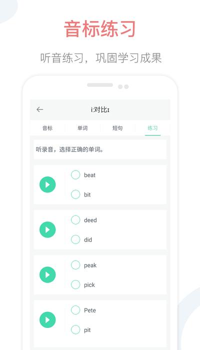 英语音标点读app下载,英语音标点读,音标app,英语app