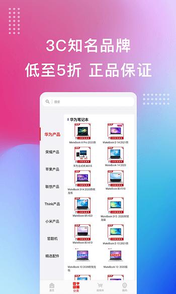 宏百纳供货通手机版下载,宏百纳供货通,购物app