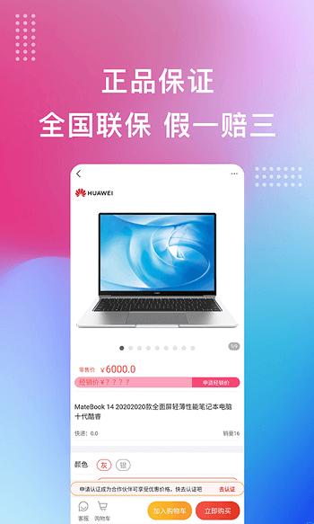 宏百纳供货通手机版下载,宏百纳供货通,购物app