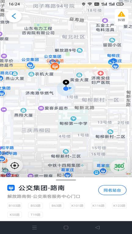 济南公交出行369最新版(改名369出行)下载,济南公交出行369,公交app