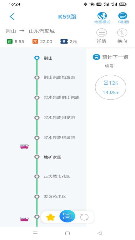 济南公交出行369最新版(改名369出行)下载,济南公交出行369,公交app