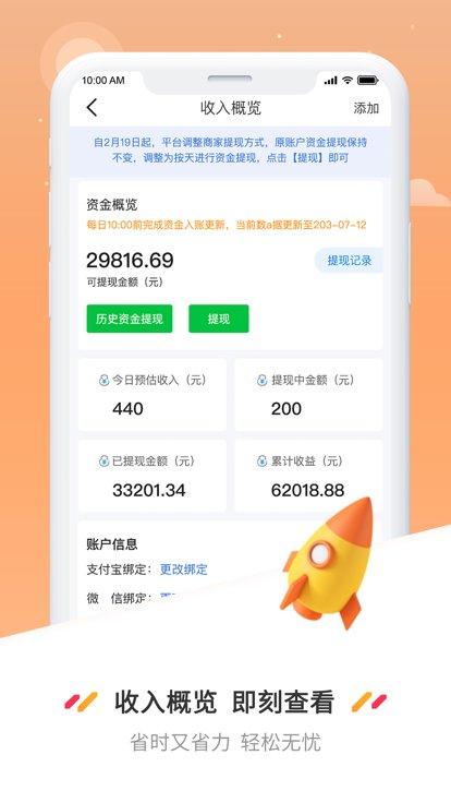 曹操送商户端下载,曹操送,商户app,订单管理app