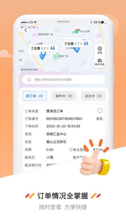 曹操送商户端下载,曹操送,商户app,订单管理app