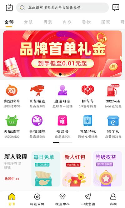 惠鲸联盟官方版下载,惠鲸联盟,网购app