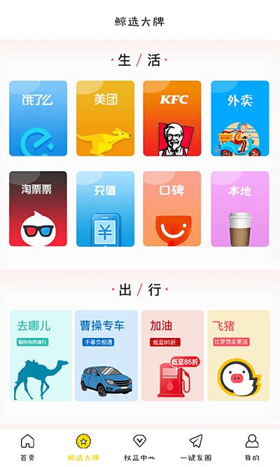惠鲸联盟官方版下载,惠鲸联盟,网购app