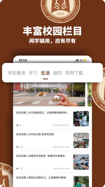智慧曲园app官方版下载,智慧曲园,校园app,大学app