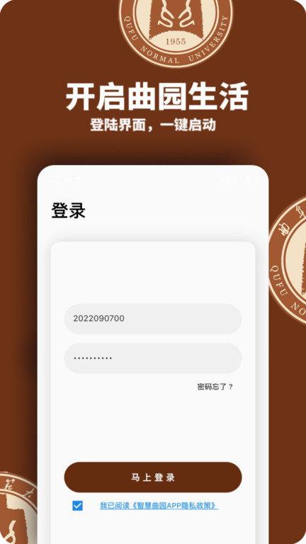智慧曲园app官方版下载,智慧曲园,校园app,大学app