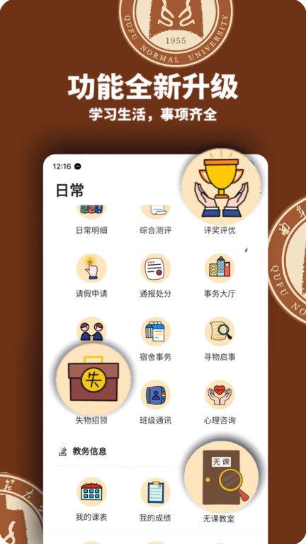 智慧曲园app官方版下载,智慧曲园,校园app,大学app