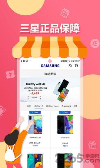 三星网上商城官方版下载,三星商城,购物app,数码app,三星app